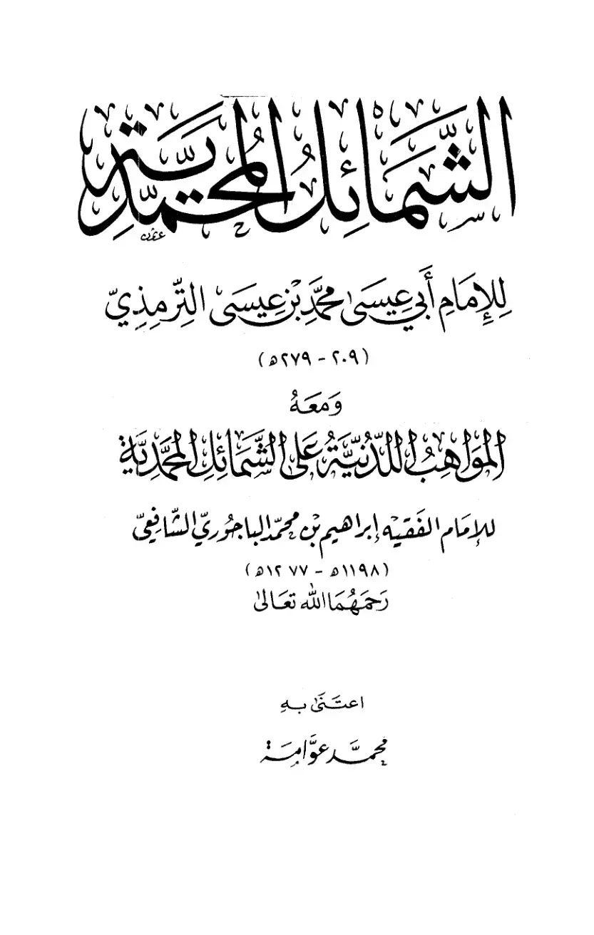 غلاف كتاب السنن