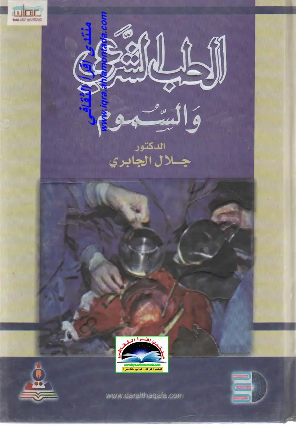غلاف كتاب الحلب الشهري والسوم