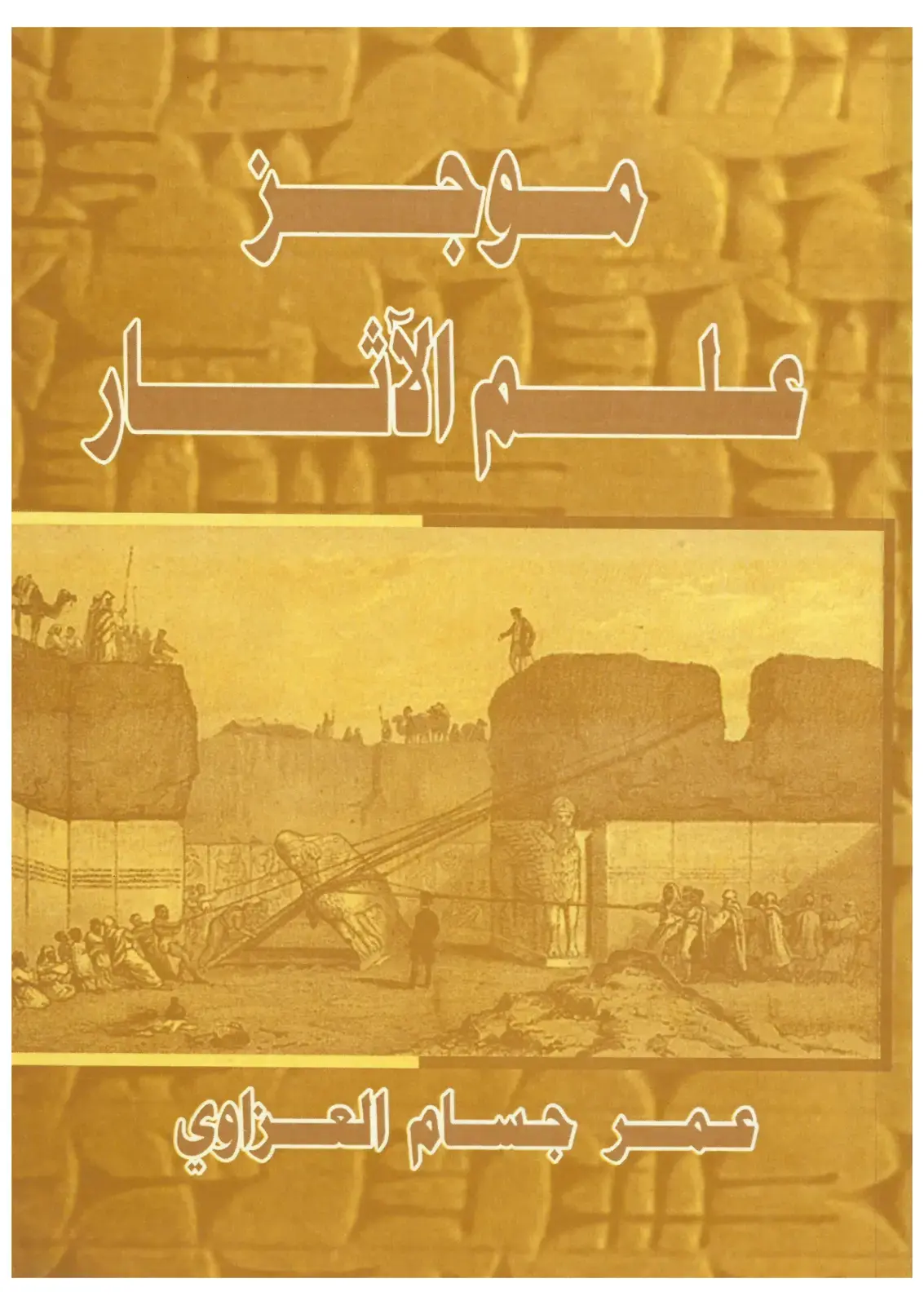 غلاف كتاب ممر الأفار