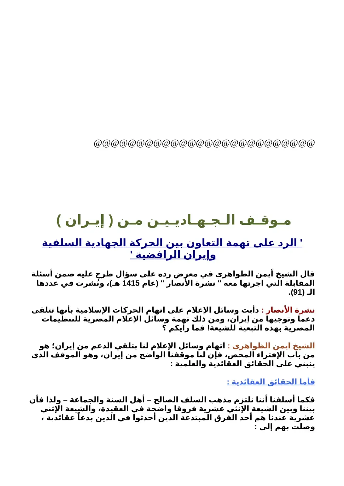 غلاف كتاب موقف الجهاديين من إيران