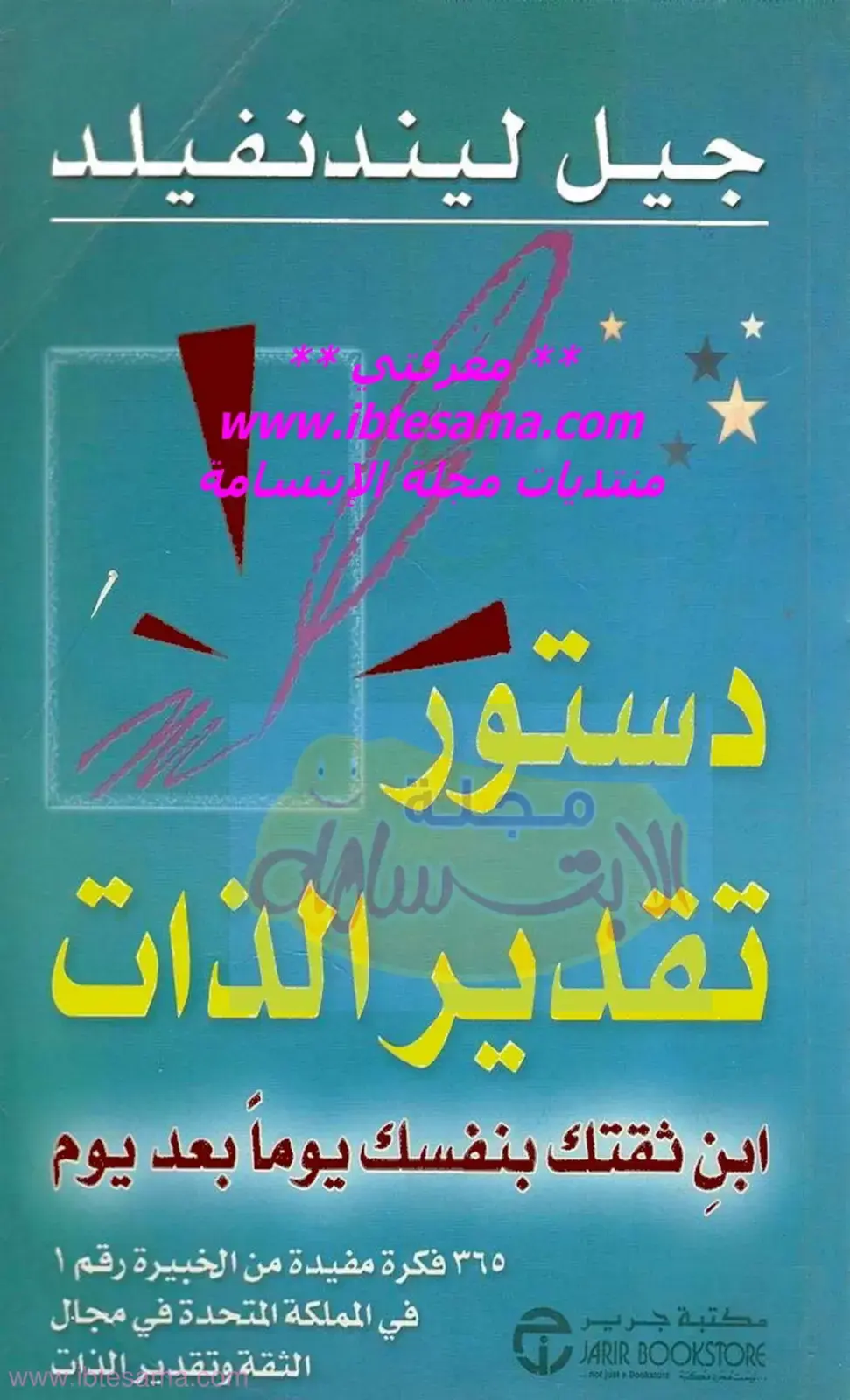 غلاف كتاب دستور الثقة بالنفس