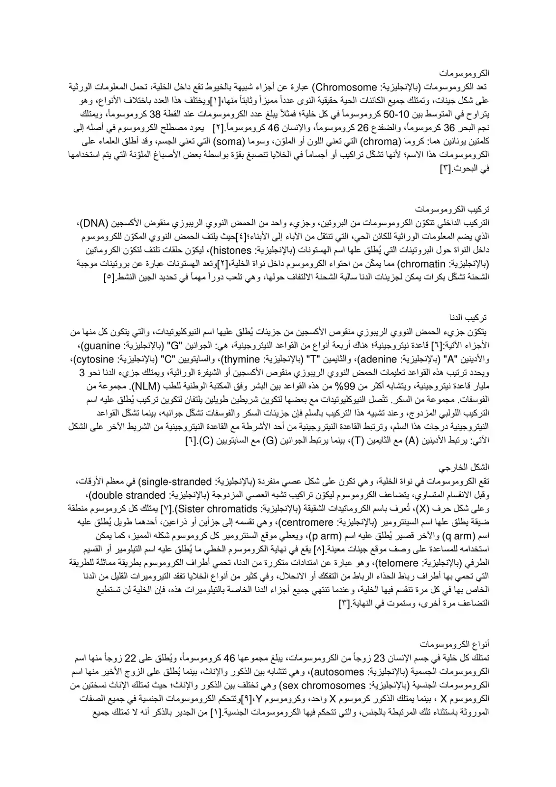 غلاف كتاب الكروموسومات