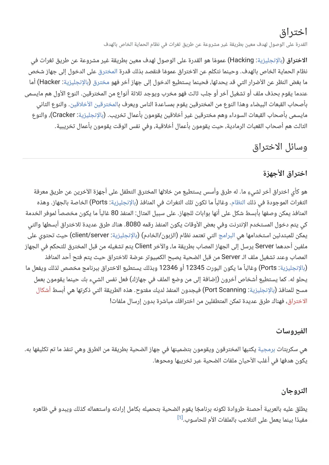 غلاف كتاب اختراق الشبكات اللاسلكية