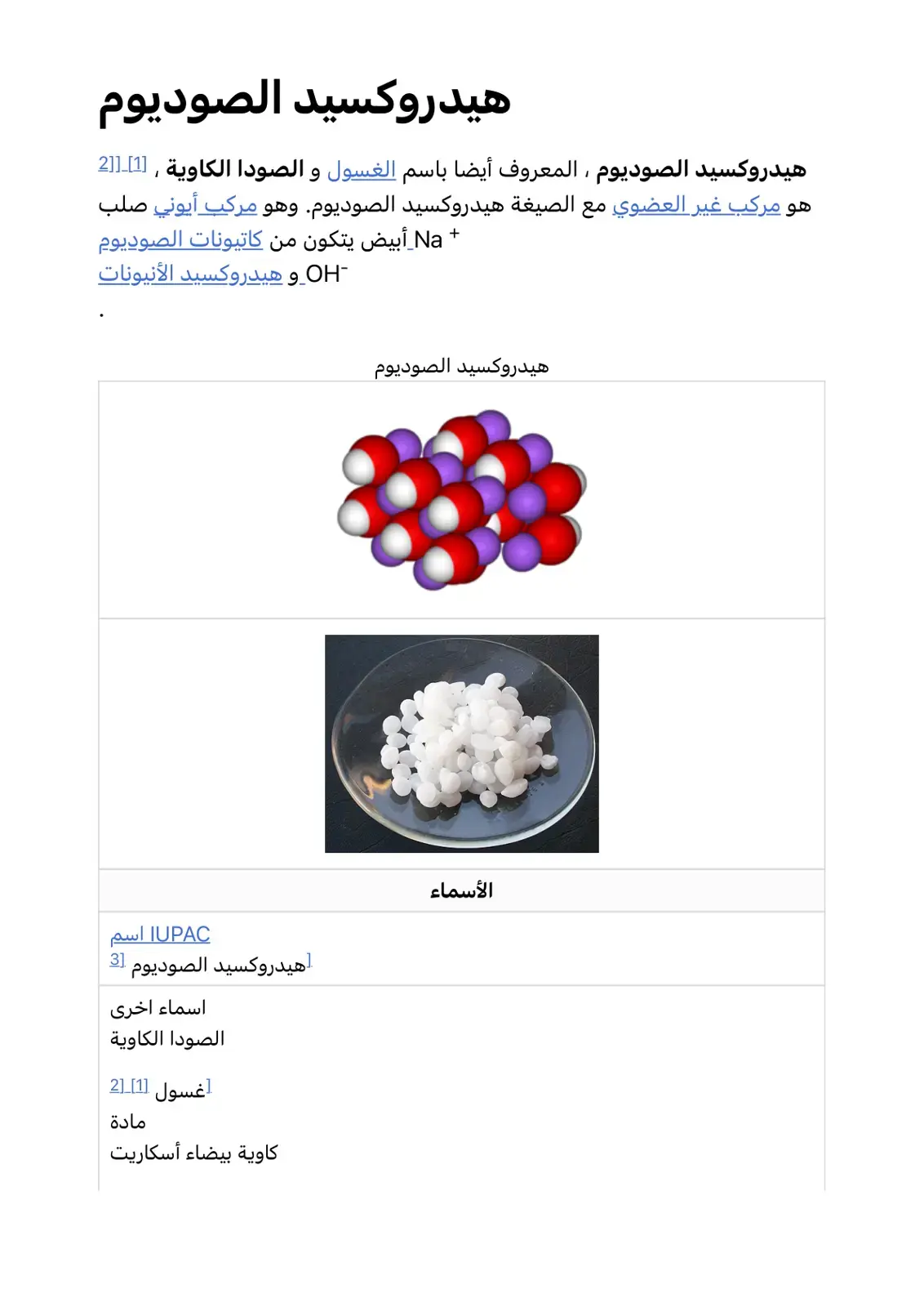 غلاف كتاب هيدروكسيد الصوديوم