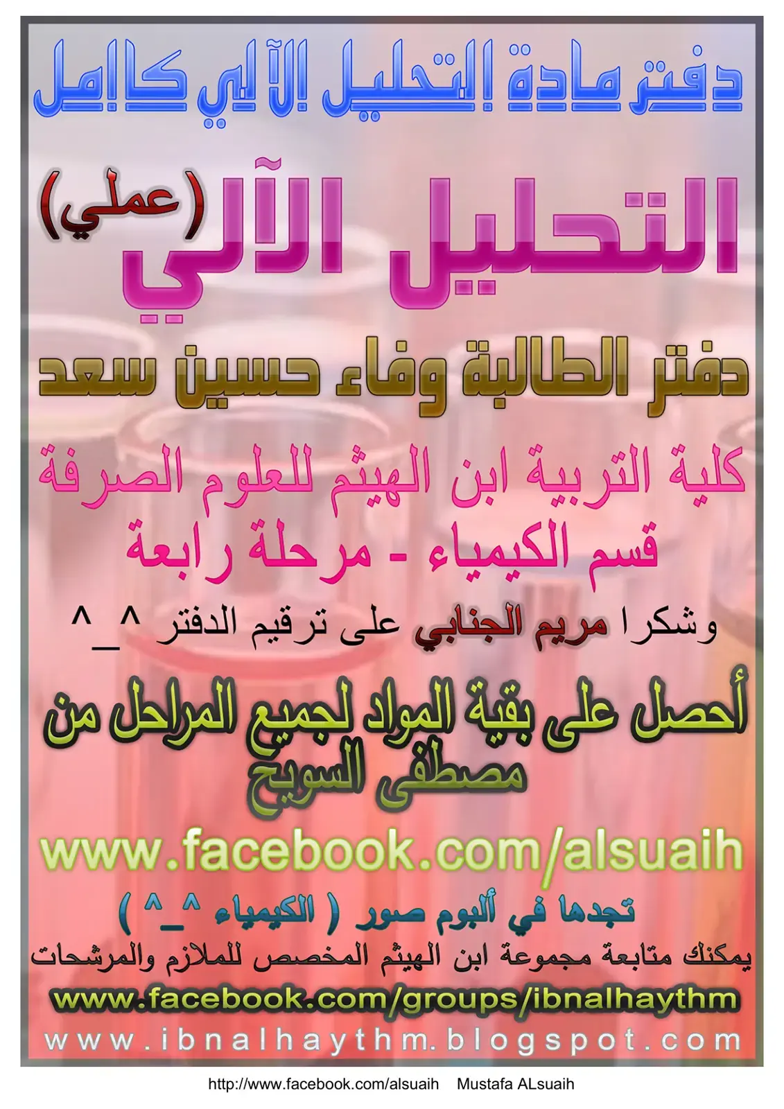 غلاف كتاب دفتر مادة التحليل