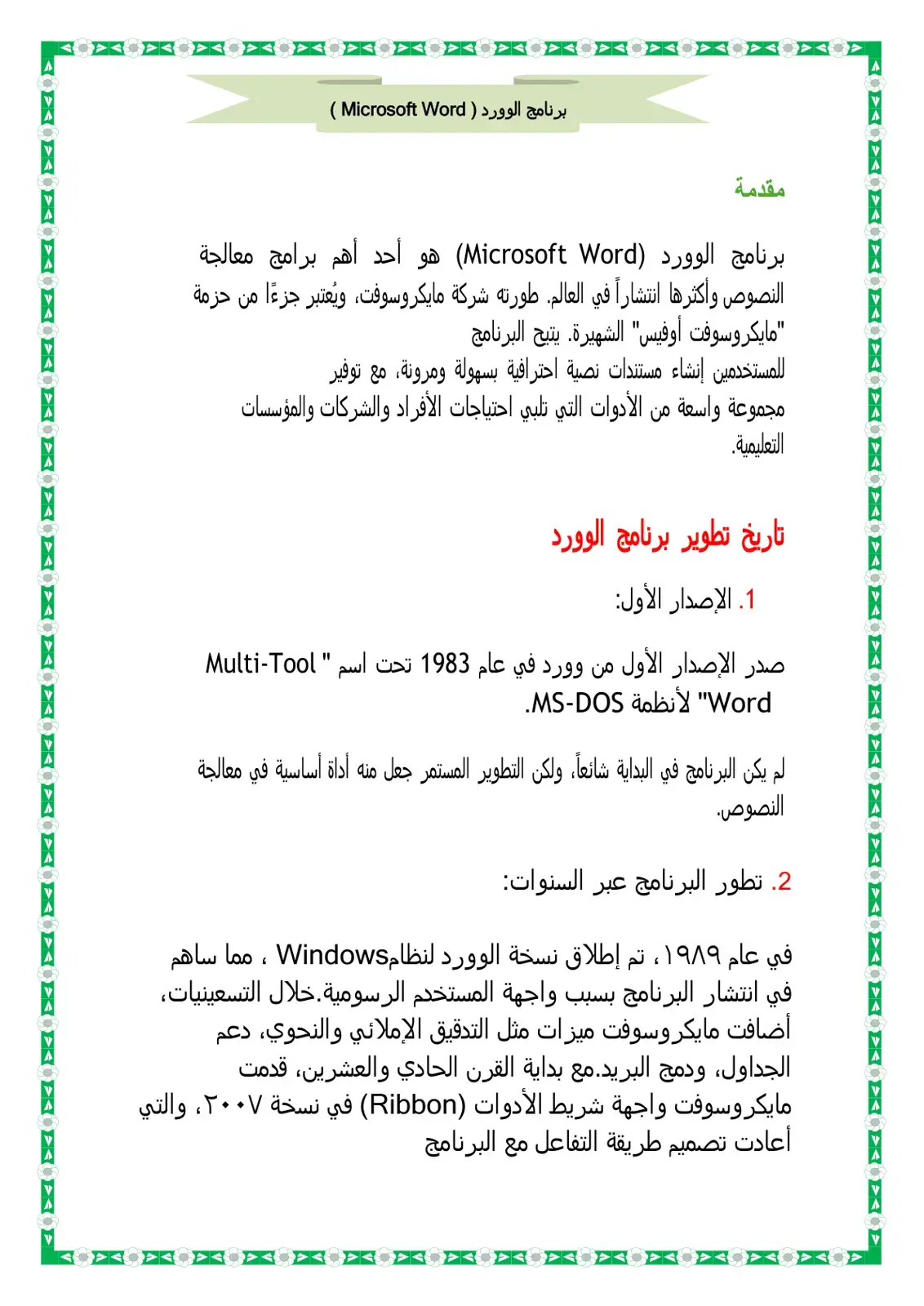 غلاف كتاب برنامج الوورد (Microsoft Word)