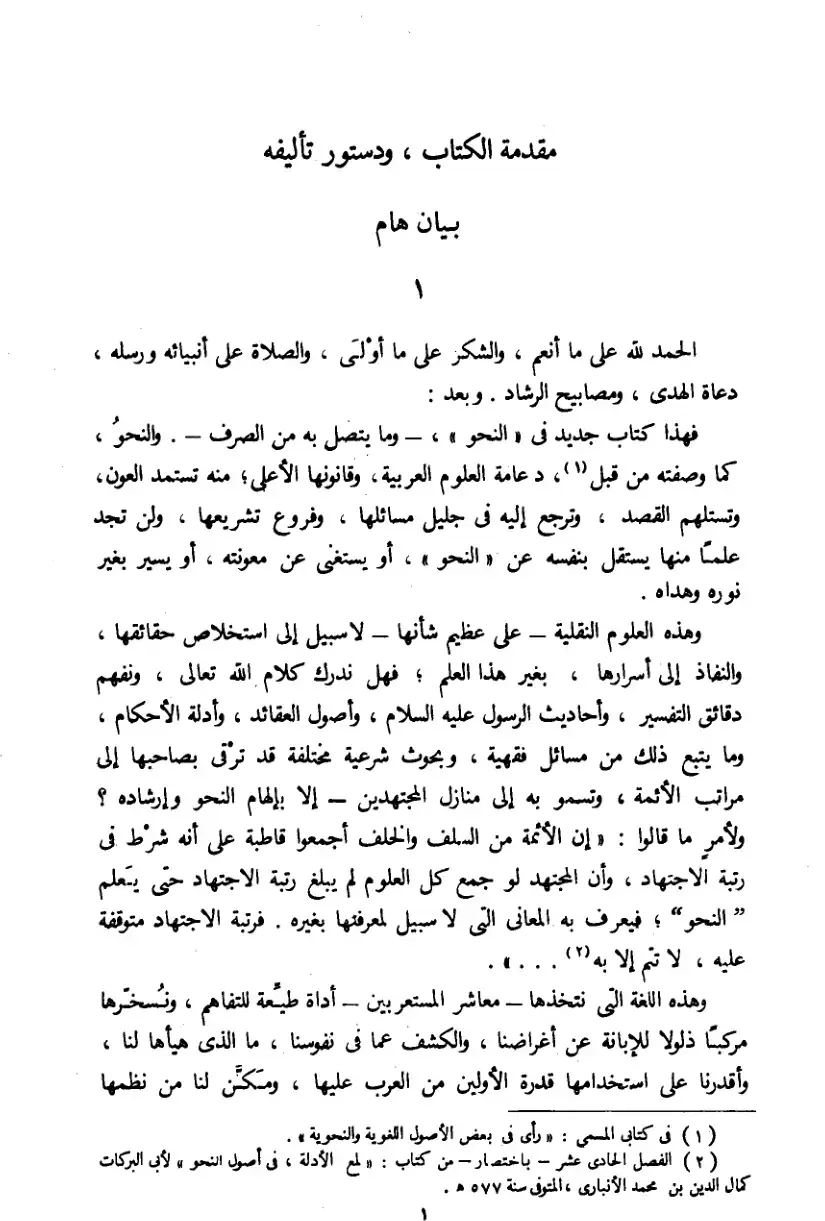 غلاف كتاب مقدمة الكتاب ودستور تأليفه
