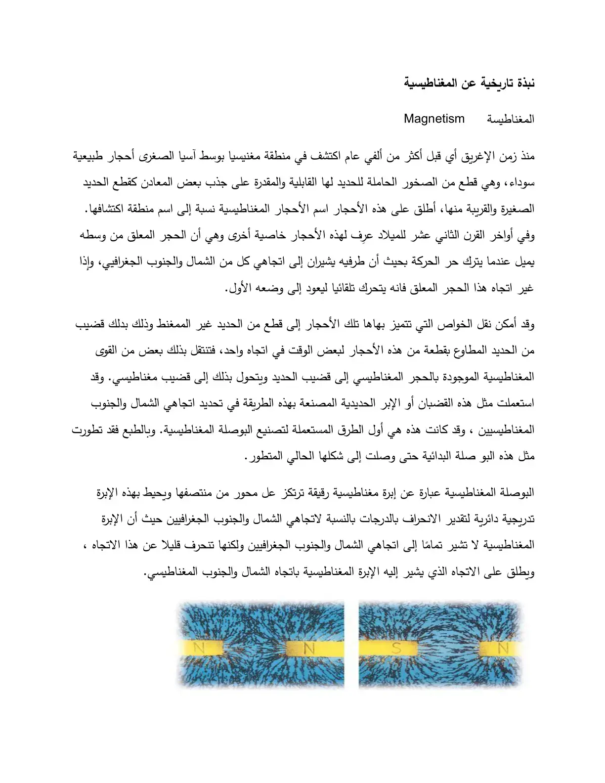 غلاف كتاب نبذة تاريخية عن المغناطيسية
