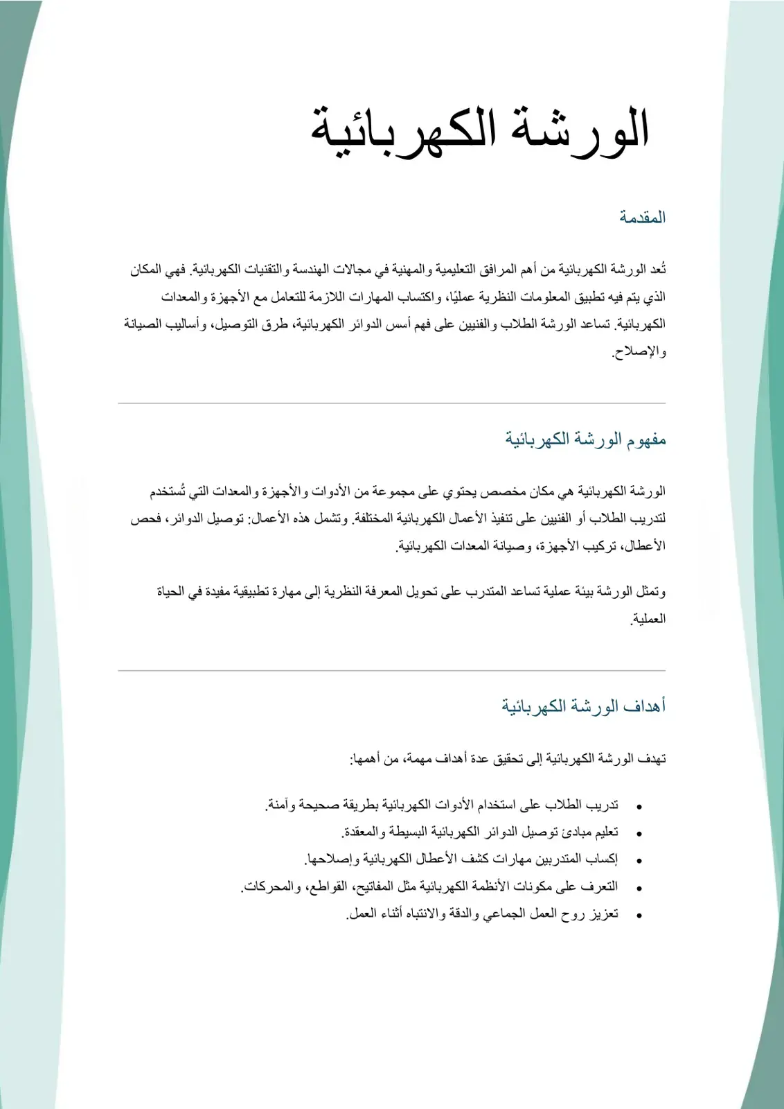 غلاف كتاب الورشة الكهربائية