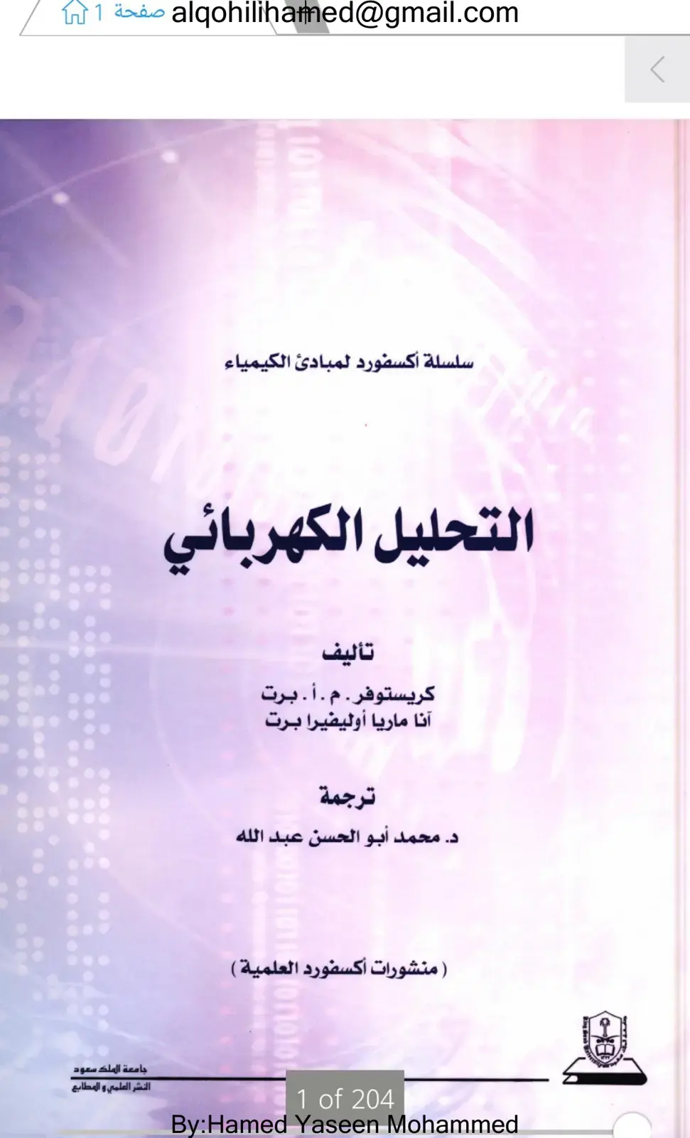 غلاف كتاب التحليل الكهربائي