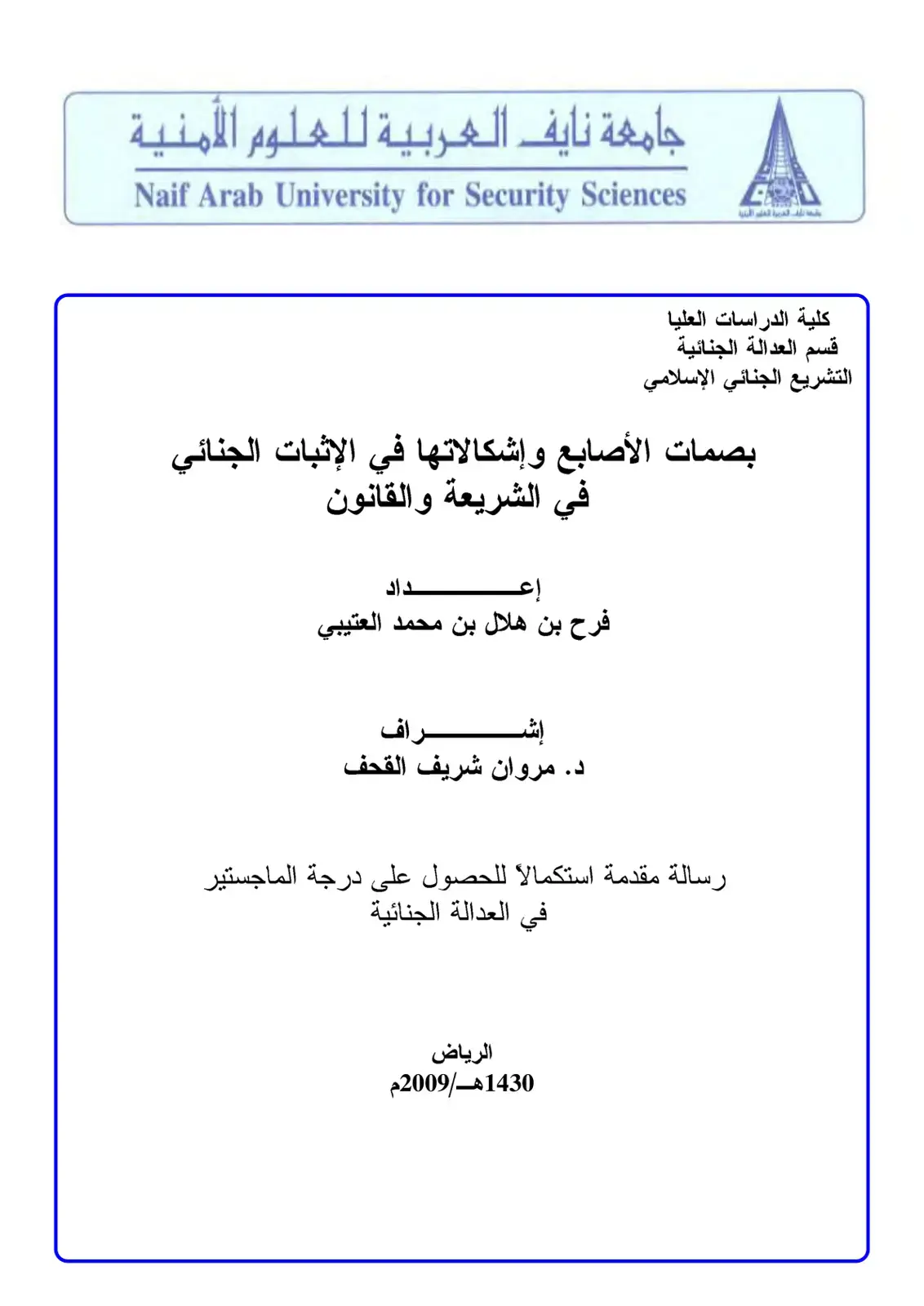 غلاف كتاب التشريع الجنائي الإسلامي: بصمات الأصابع وإشكالاتها في الإثبات الجنائي في الشريعة والقانون