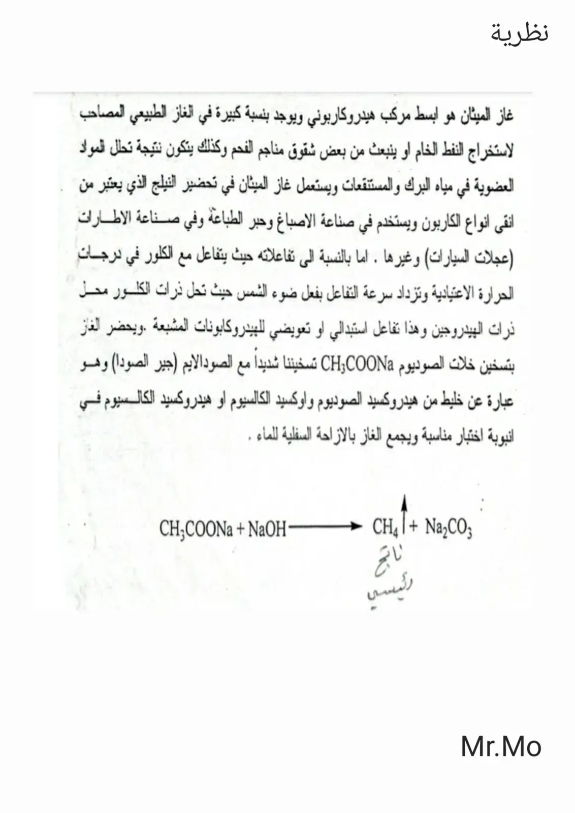 غلاف كتاب نظرية غاز الميثان