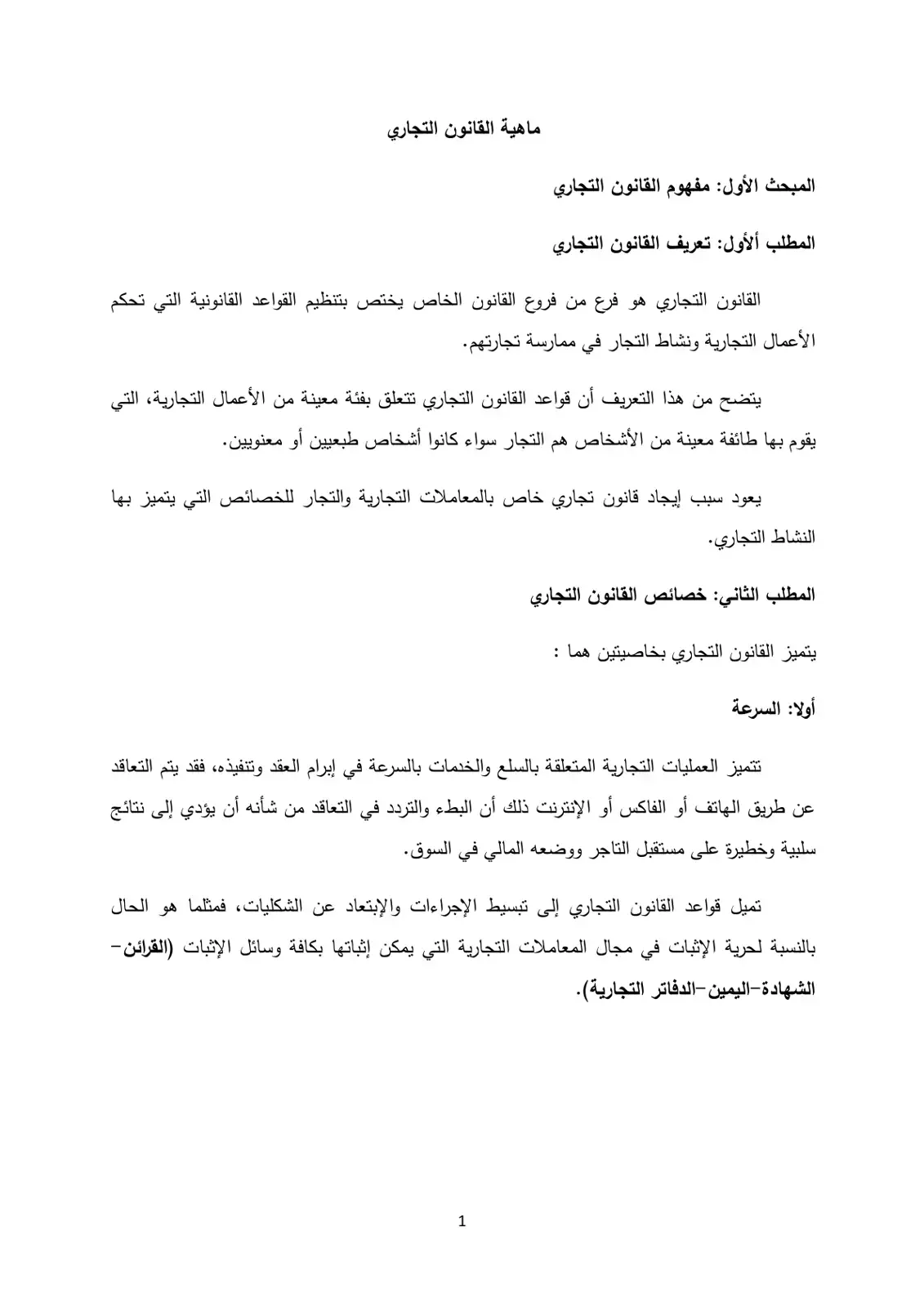غلاف كتاب مفهوم القانون التجاري