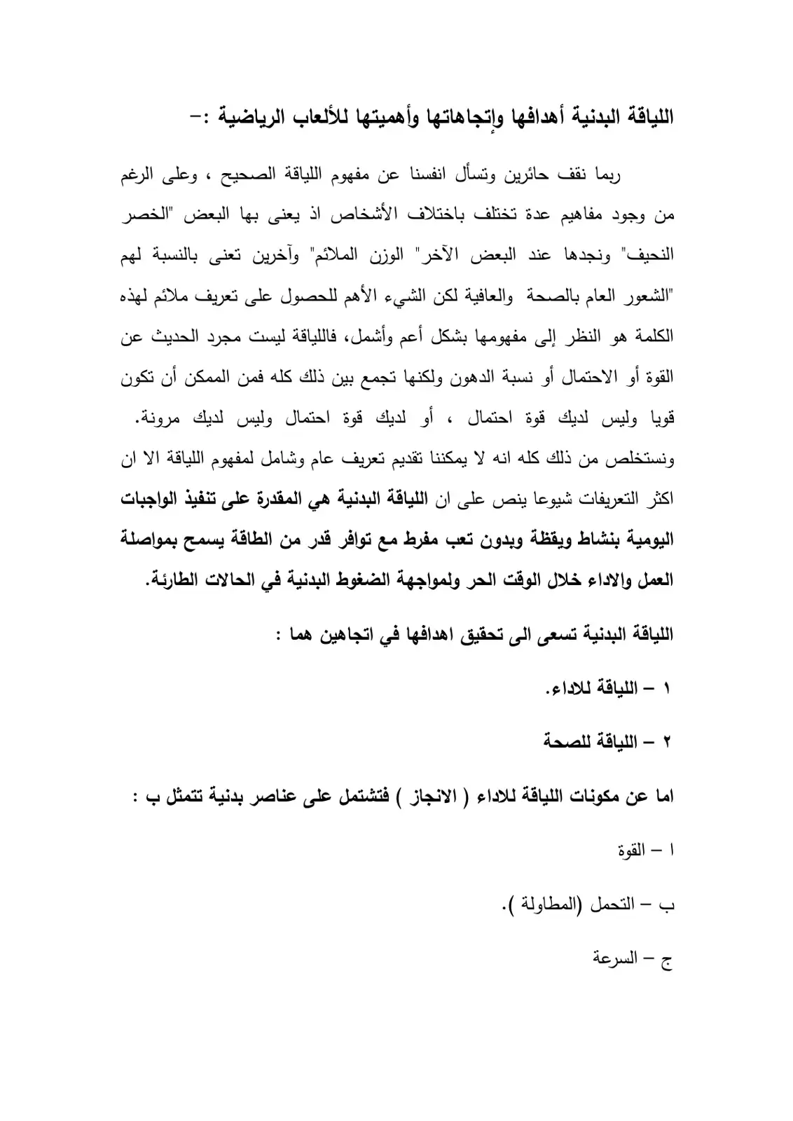 غلاف كتاب اللياقة البدنية أهدافها واتجاهاتها وأهميتها للألعاب الرياضية