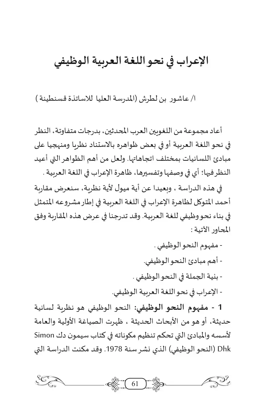 غلاف كتاب الإعراب في نحو اللغة العربية الوظيفي