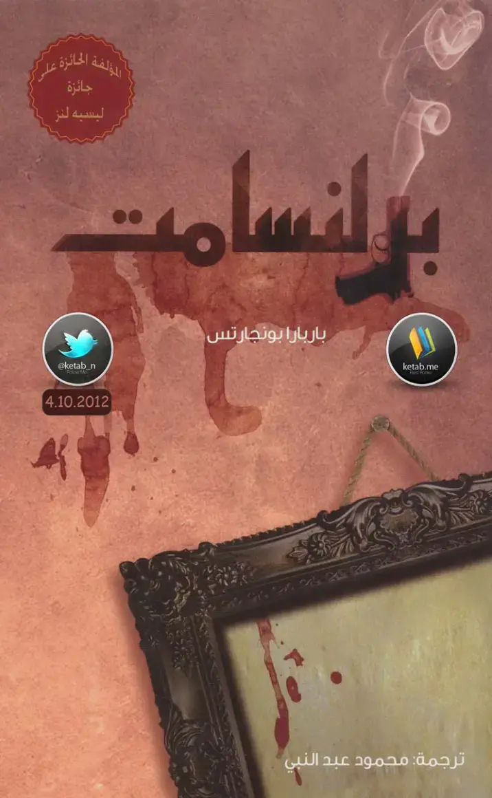 غلاف كتاب المؤلفة