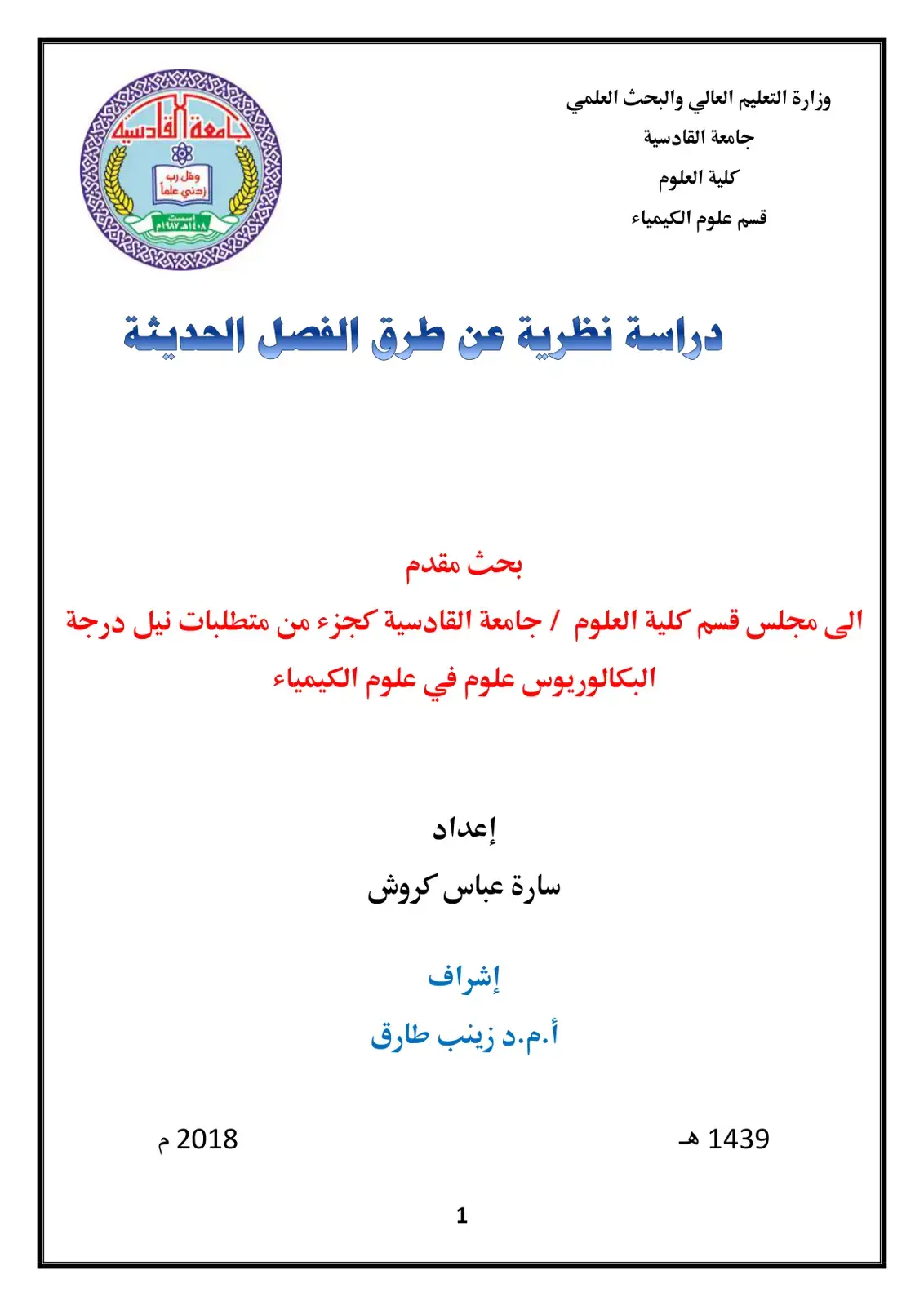 غلاف كتاب دراسة نظرية عن طرق الفصل الحديثة