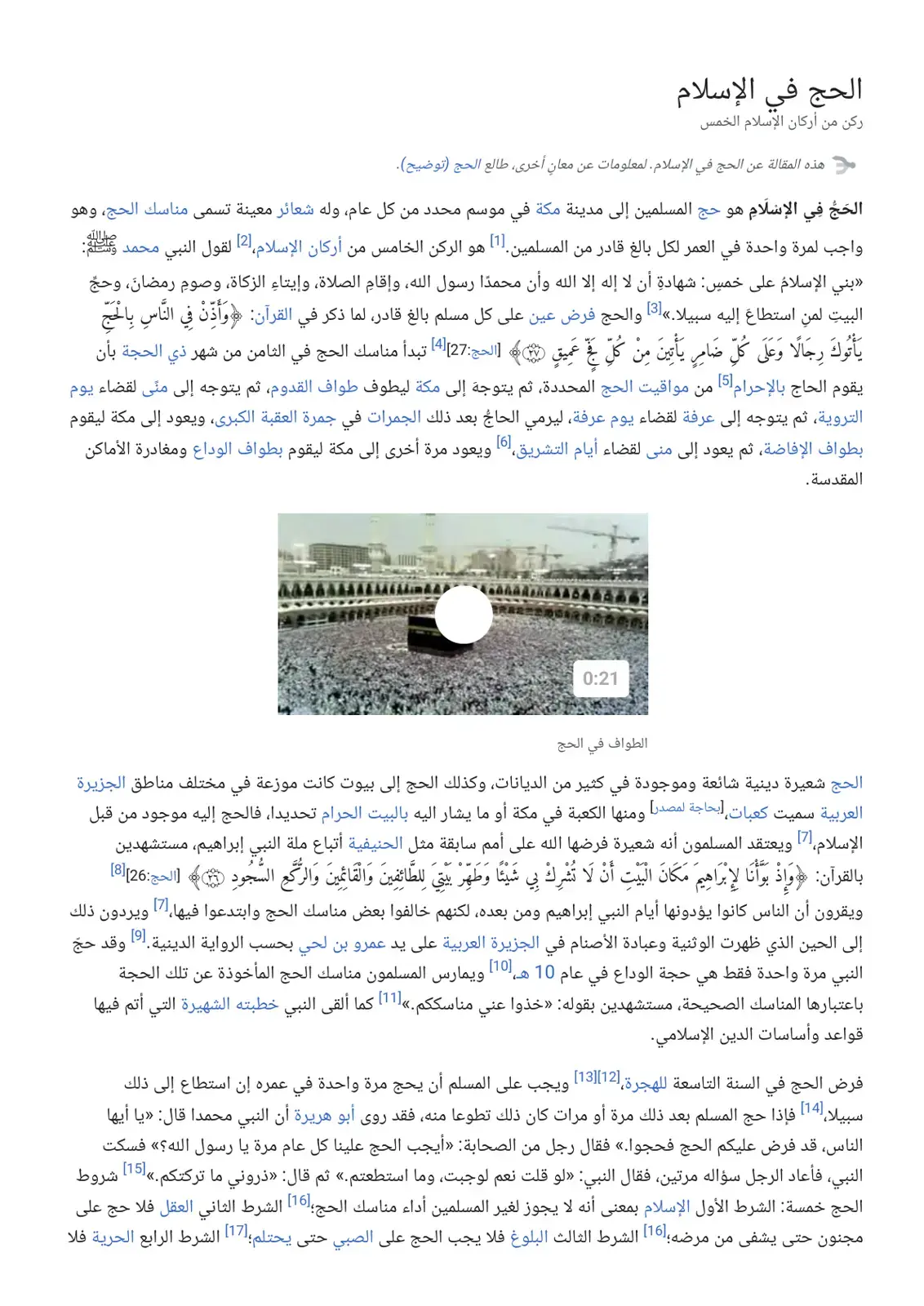 غلاف كتاب الحج في الإسلام