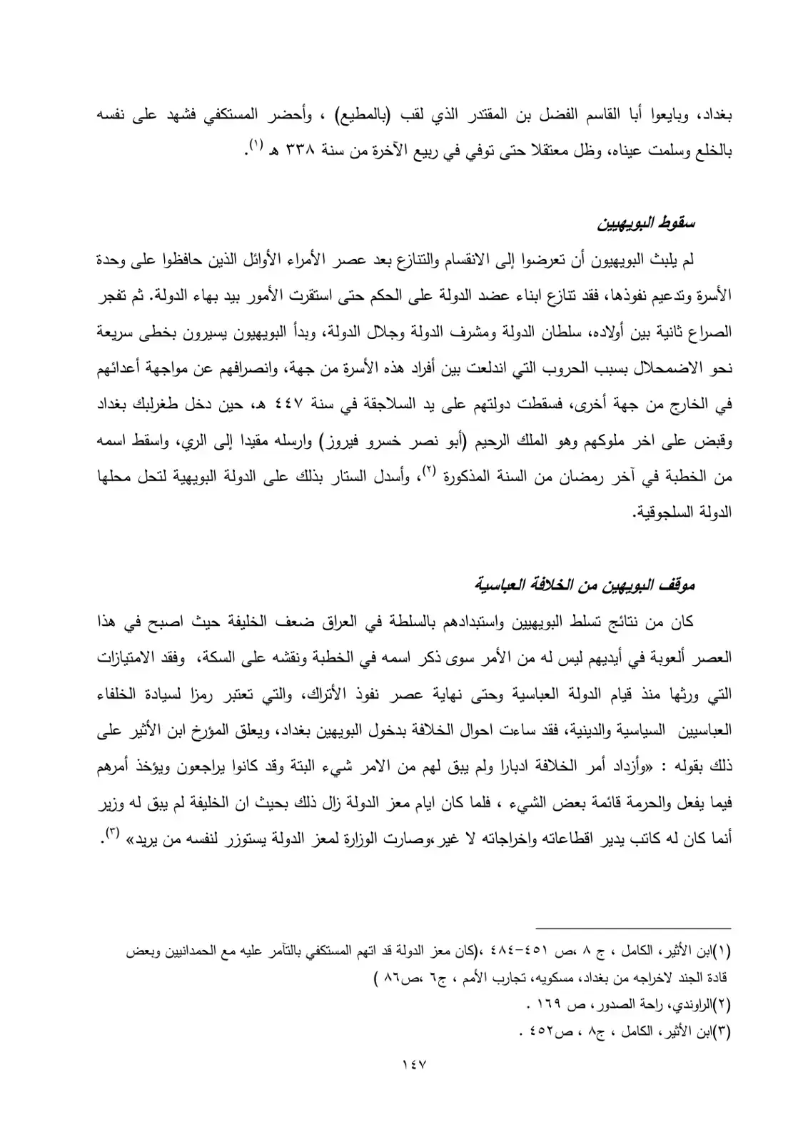 غلاف كتاب سقوط البويهيين