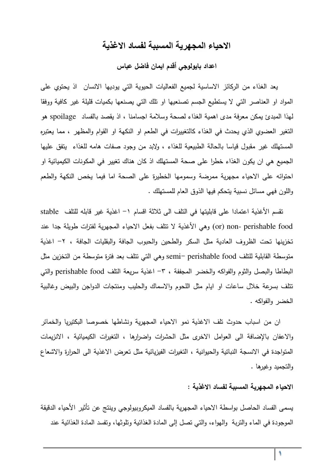 غلاف كتاب الأحياء المجهرية المسببة لفساد الأغذية