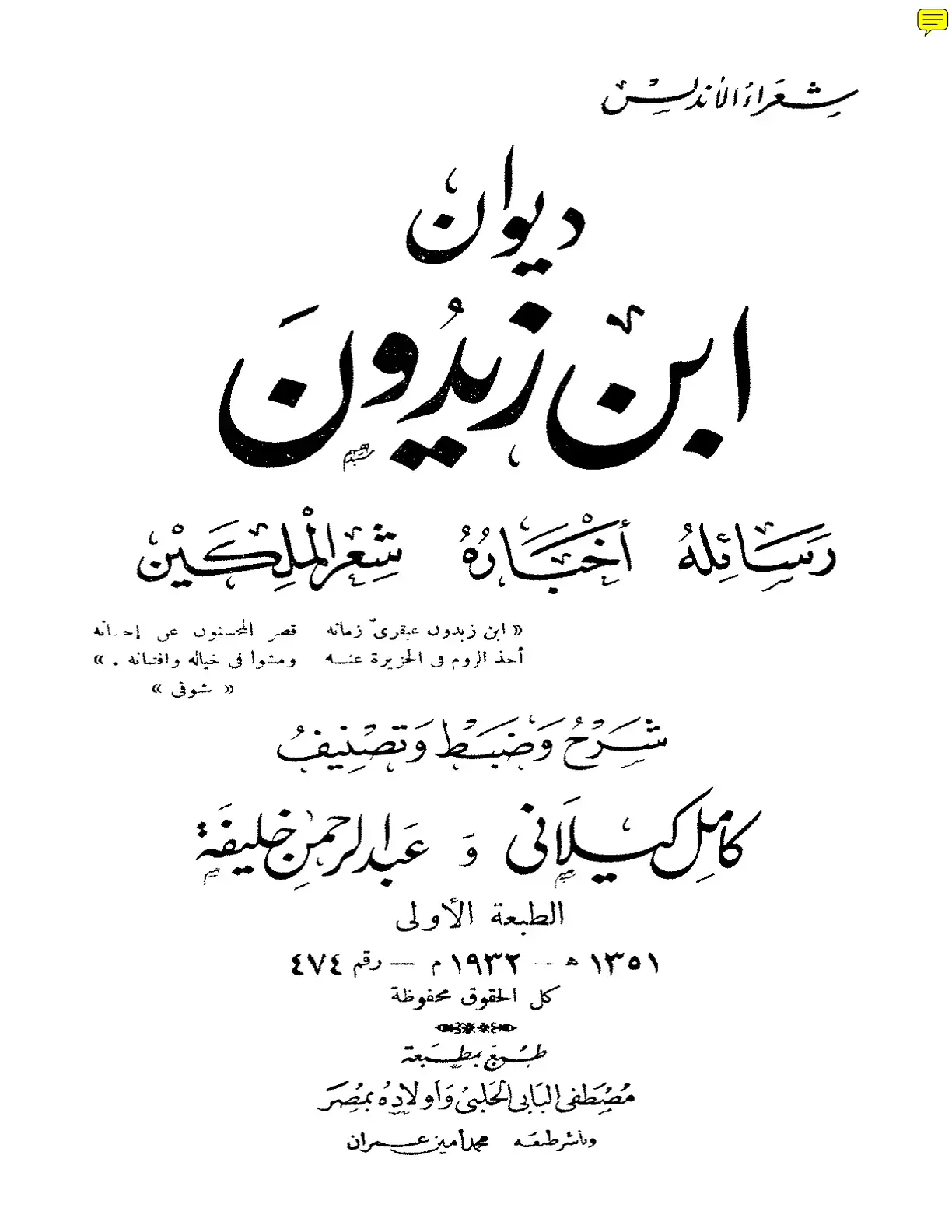 غلاف كتاب ديوان ابن زيدون