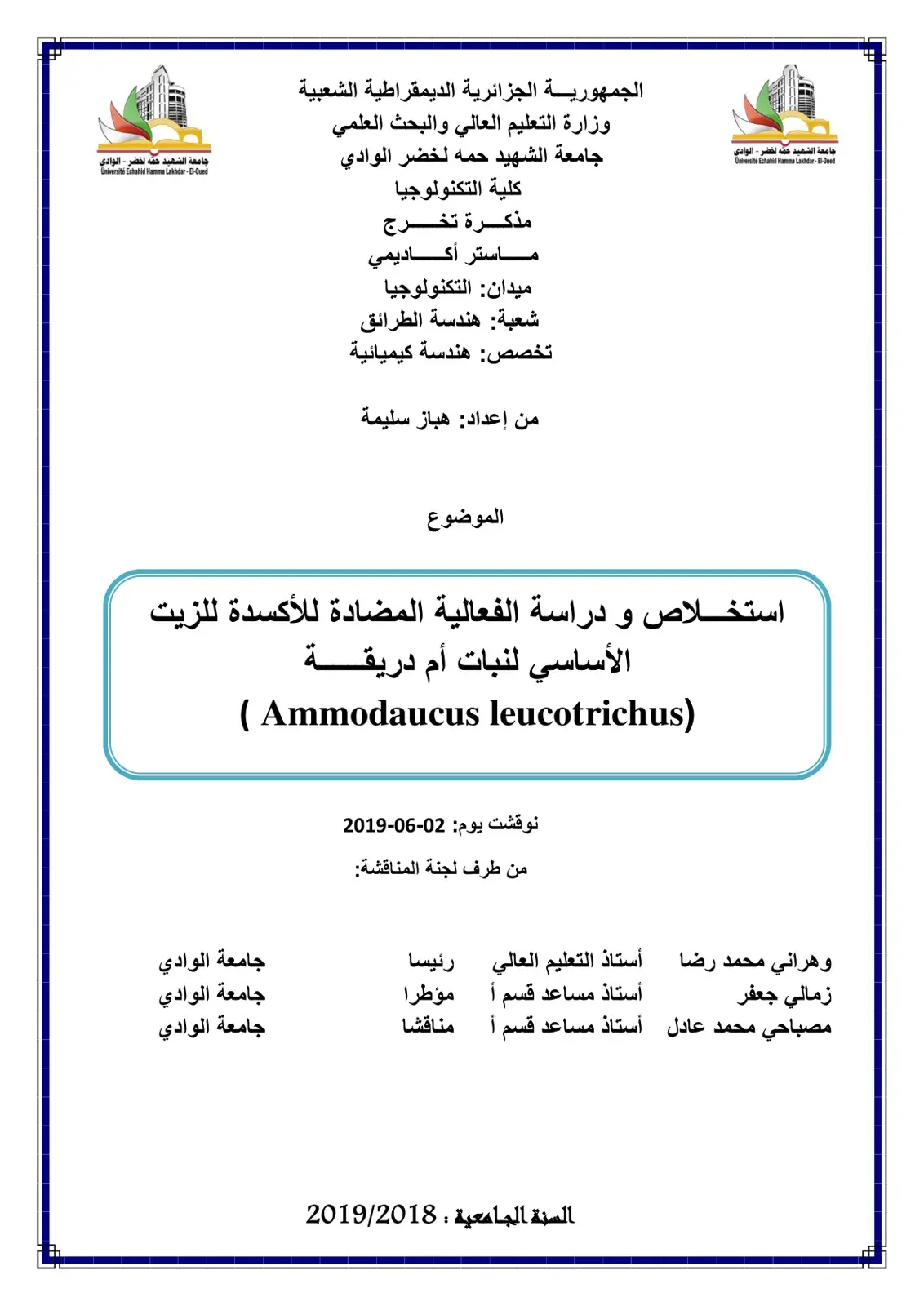 غلاف كتاب استخلاص و دراسة الفعالية المضادة للأكسدة للزيت الأساسي لنبات أم دريقة (Ammodaucus leucotrichus)