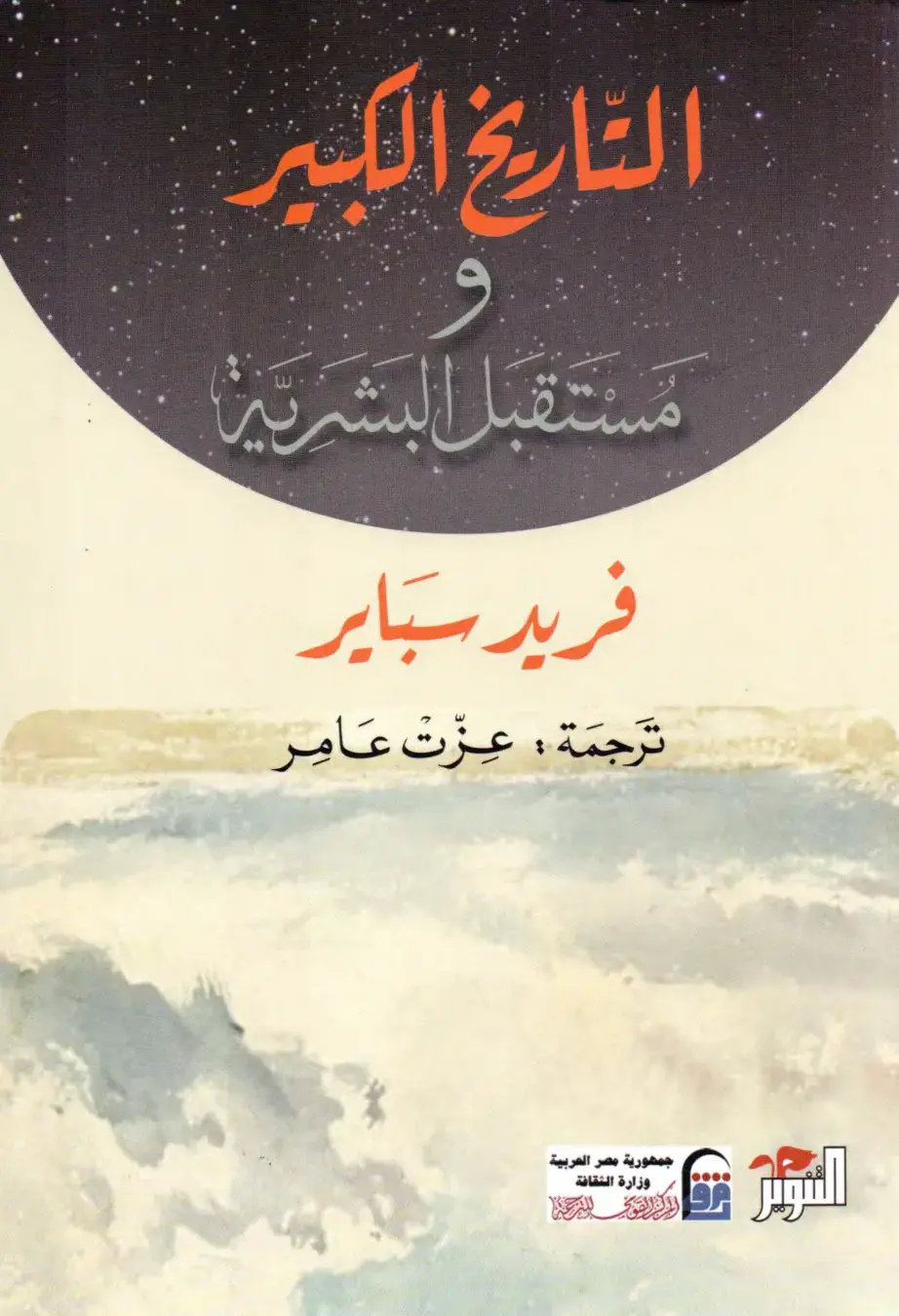 غلاف كتاب مستقبل البشرية