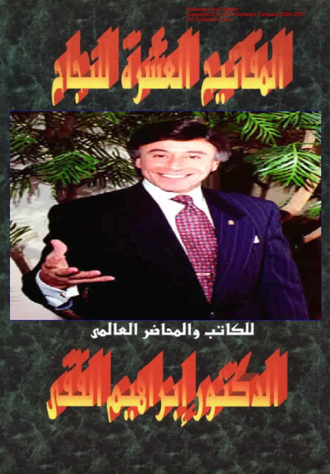 غلاف كتاب المكاتيم العسكرة النيجام