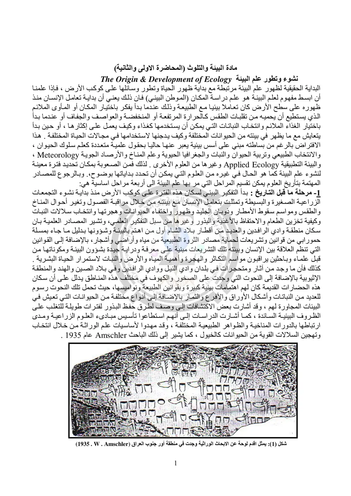 غلاف كتاب نشوء وتطور علم البيئة The Origin & Development of Ecology