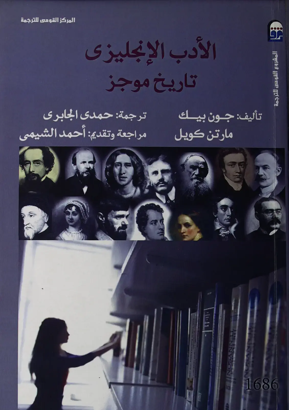 غلاف كتاب الأدب الإنجليزى: تاريخ موجز