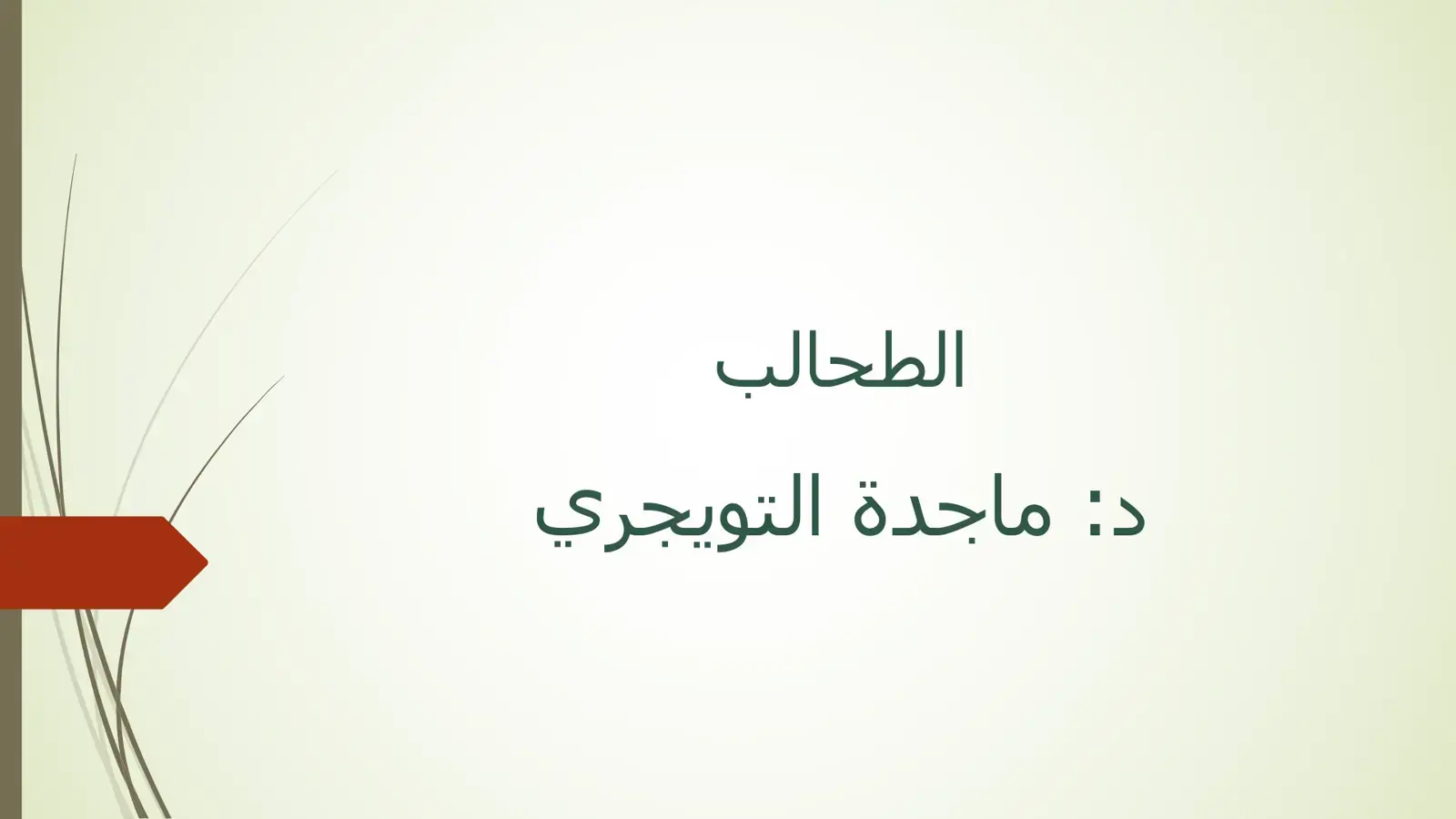 غلاف كتاب الطحالب