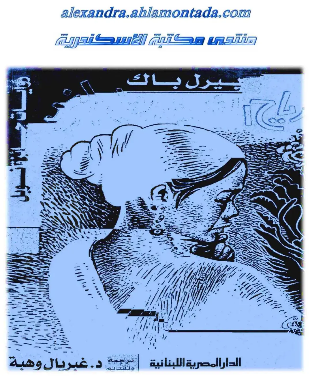 غلاف كتاب رايات جائزة نوبل