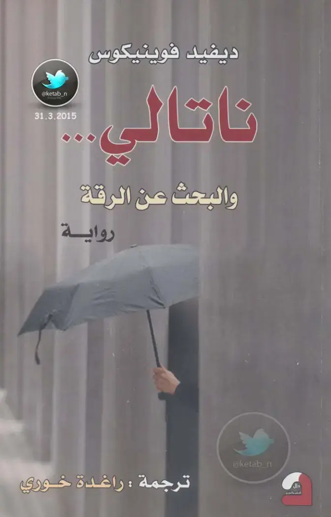 غلاف كتاب دال