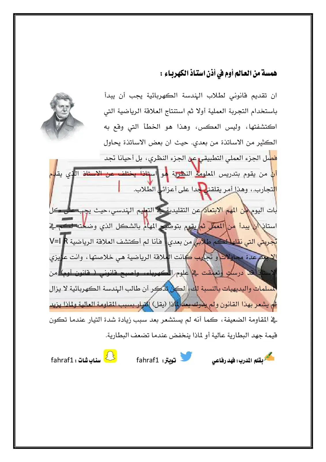 غلاف كتاب همسة من العالم أوم في أذن استاذ الكهرباء