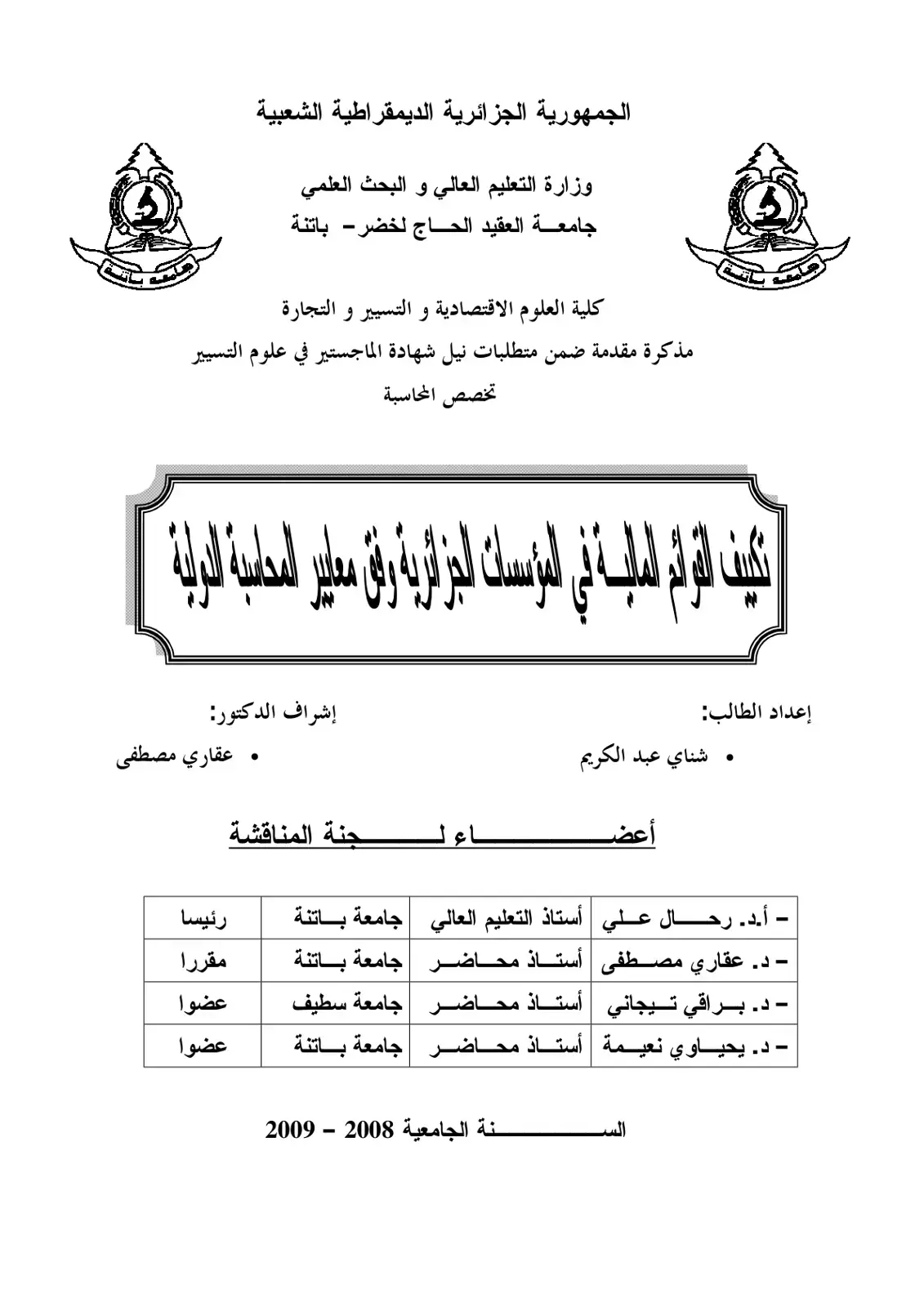 غلاف كتاب تقويم مدى ملائمة السياسة الضريبية وفق معايير المحاسبة الدولية