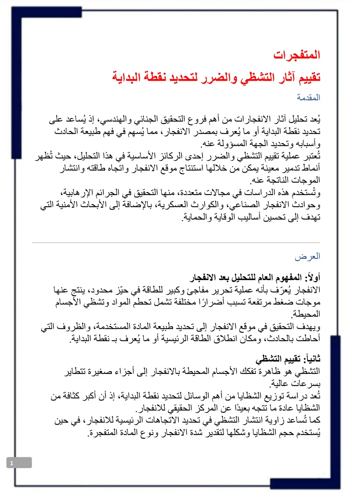 غلاف كتاب المتفجرات