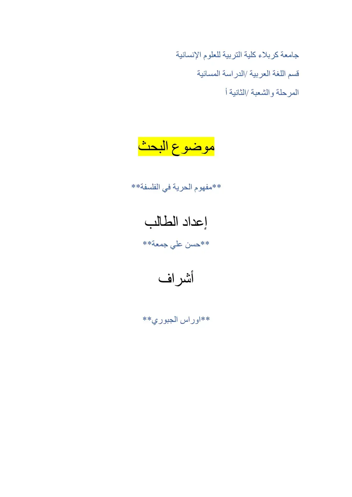 غلاف كتاب مفهوم الحرية في الفلسفة