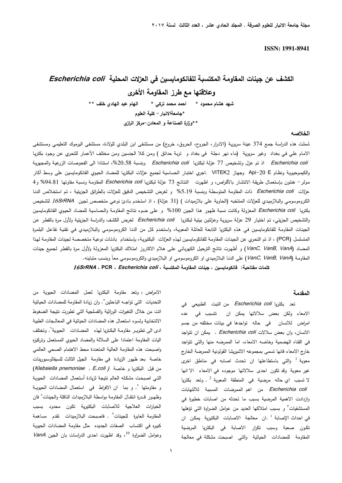 غلاف كتاب الكشف عن جينات المقاومة المكتسبة للفانكومايسين في العزلات المحلية Escherichia coli وعلاقتها مع طرز المقاومة الأخرى