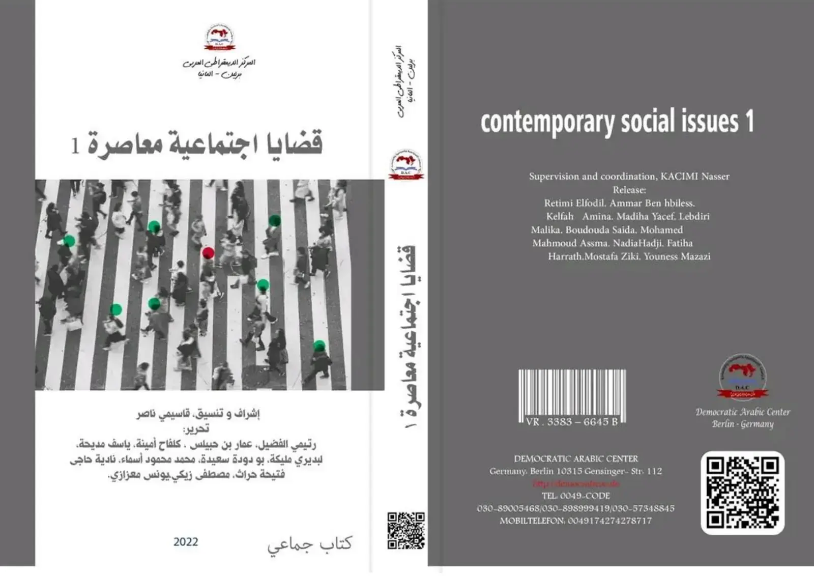 غلاف كتاب قضايا اجتماعية معاصرة ١