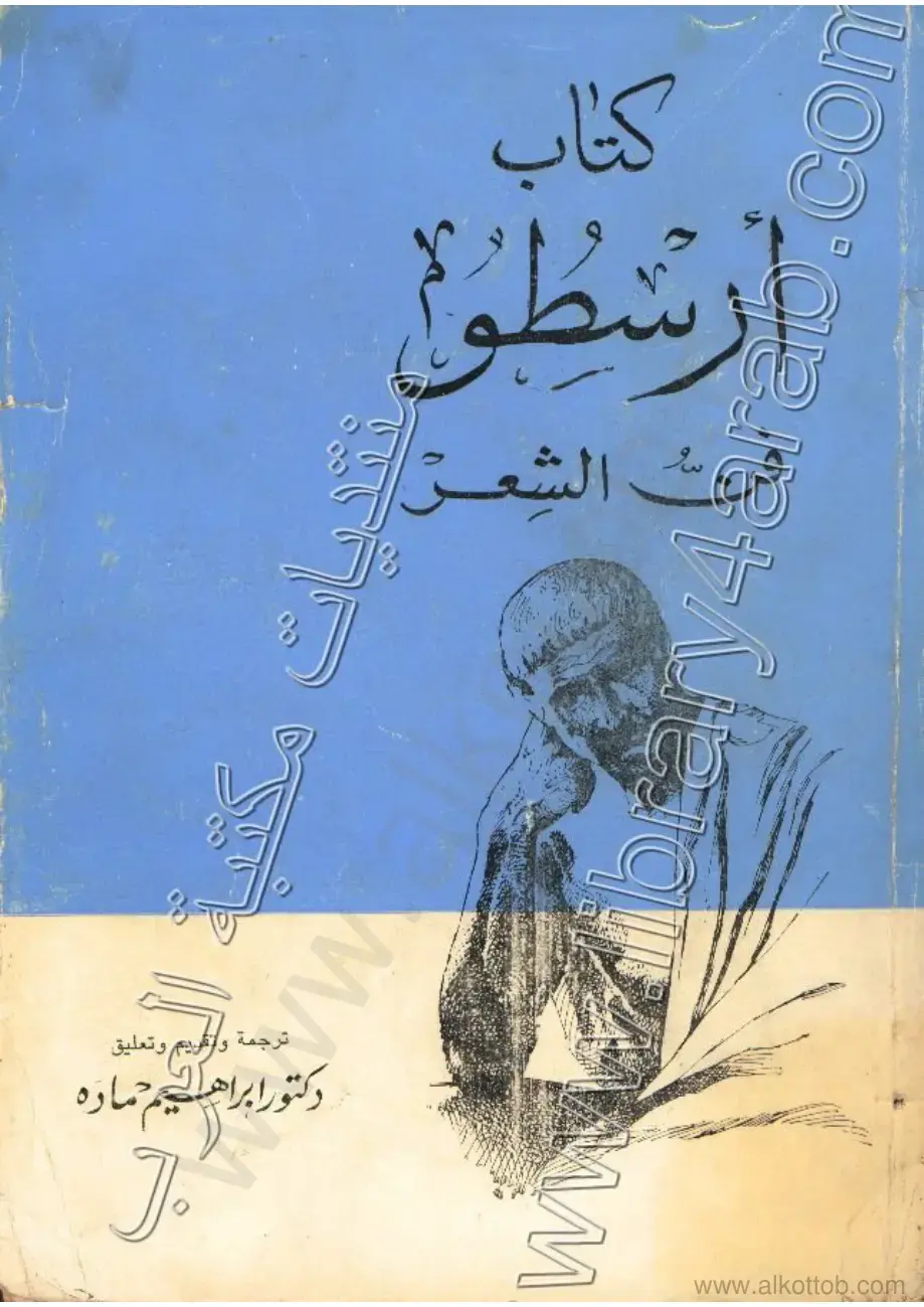 غلاف كتاب الشعر