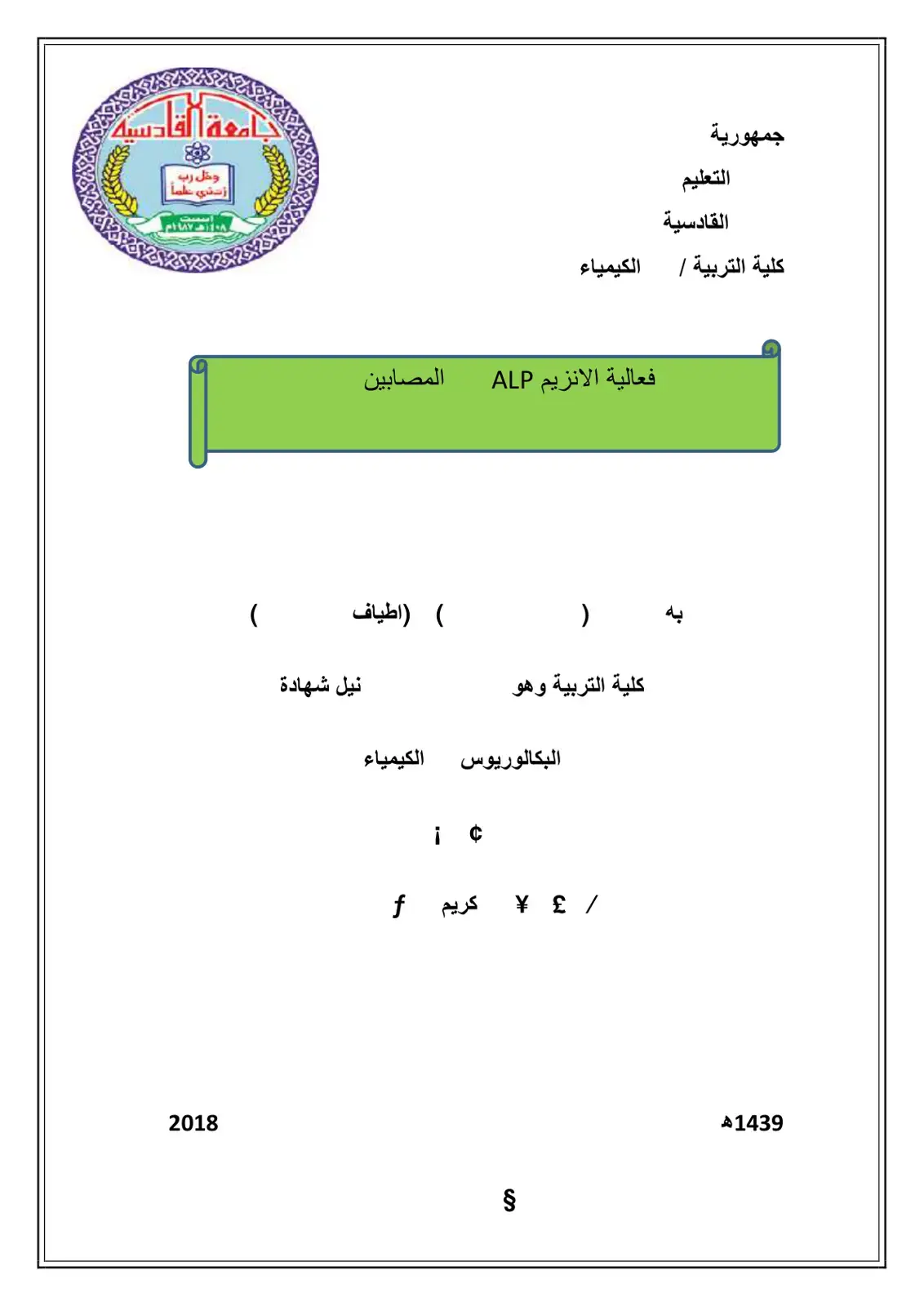 غلاف كتاب فعالية الإنزيم ALP في المصابين