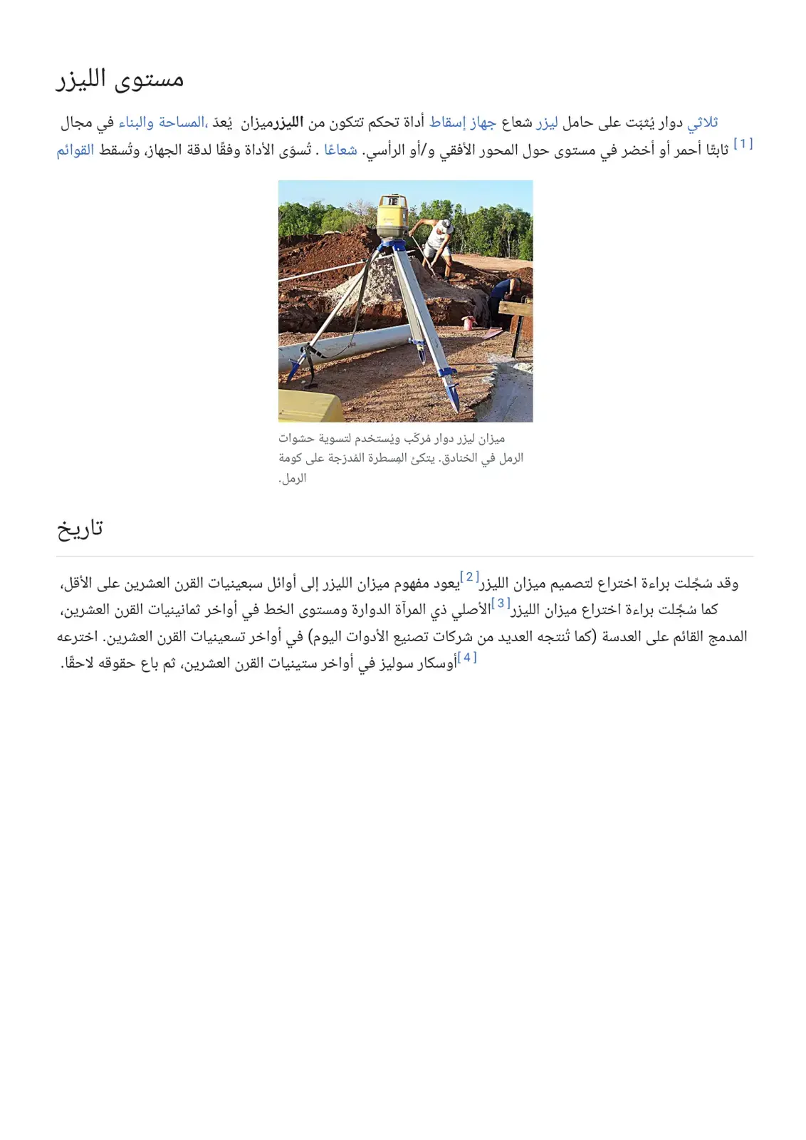 غلاف كتاب مستوى الليزر ثلاثي دوار