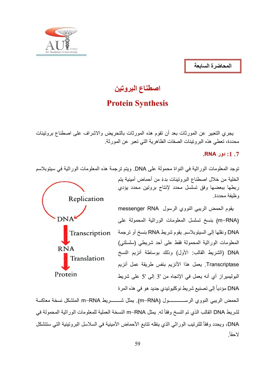 غلاف كتاب اصطناع البروتين