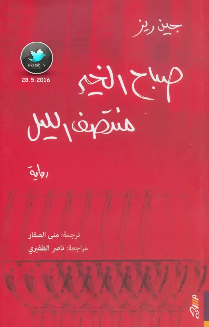 غلاف كتاب منتصف الليل