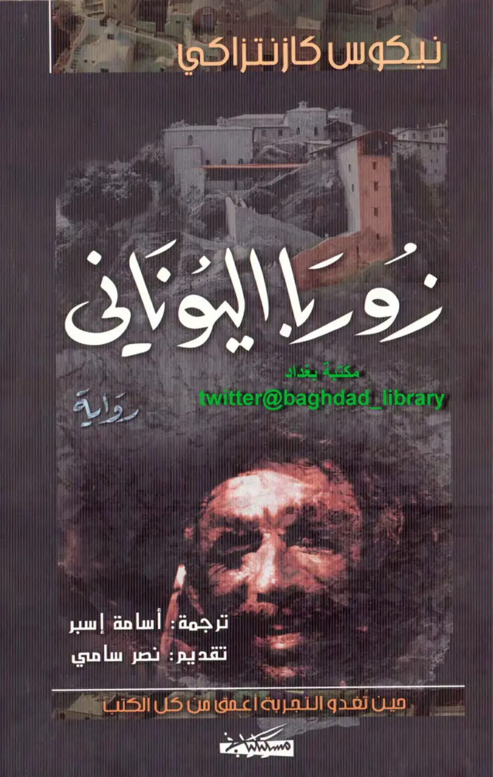 غلاف كتاب اليوناني