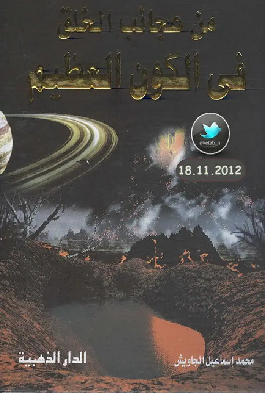 غلاف كتاب الدار الذهبية