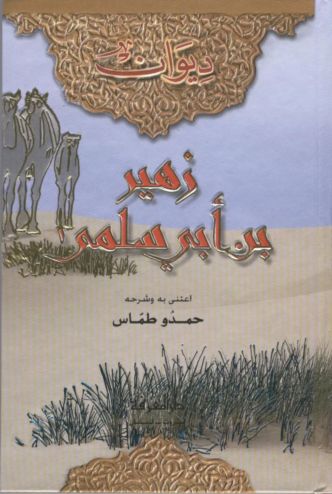 غلاف كتاب بر أمر ما