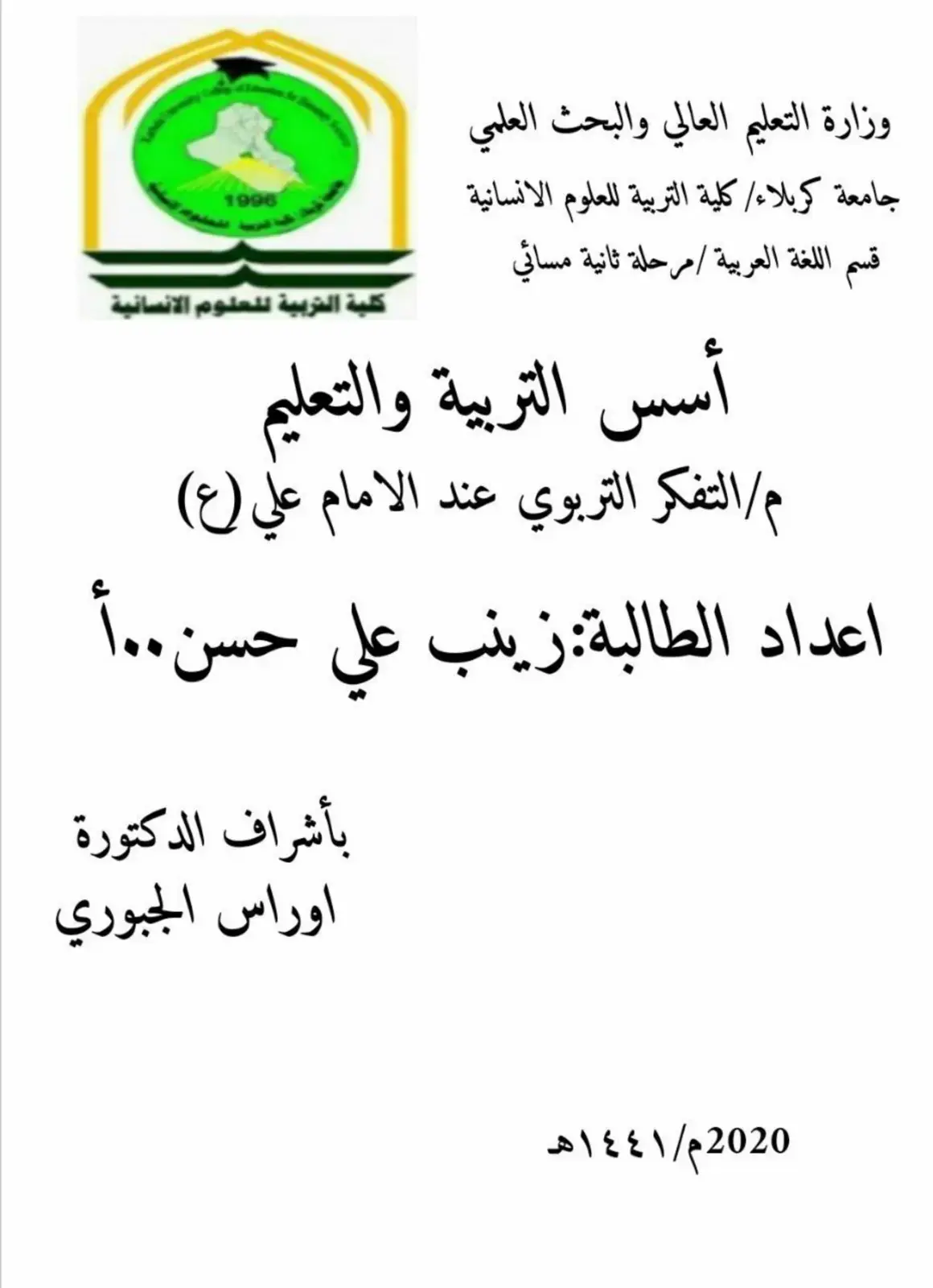 غلاف كتاب التفكر التربوي عند الامام علي (ع)