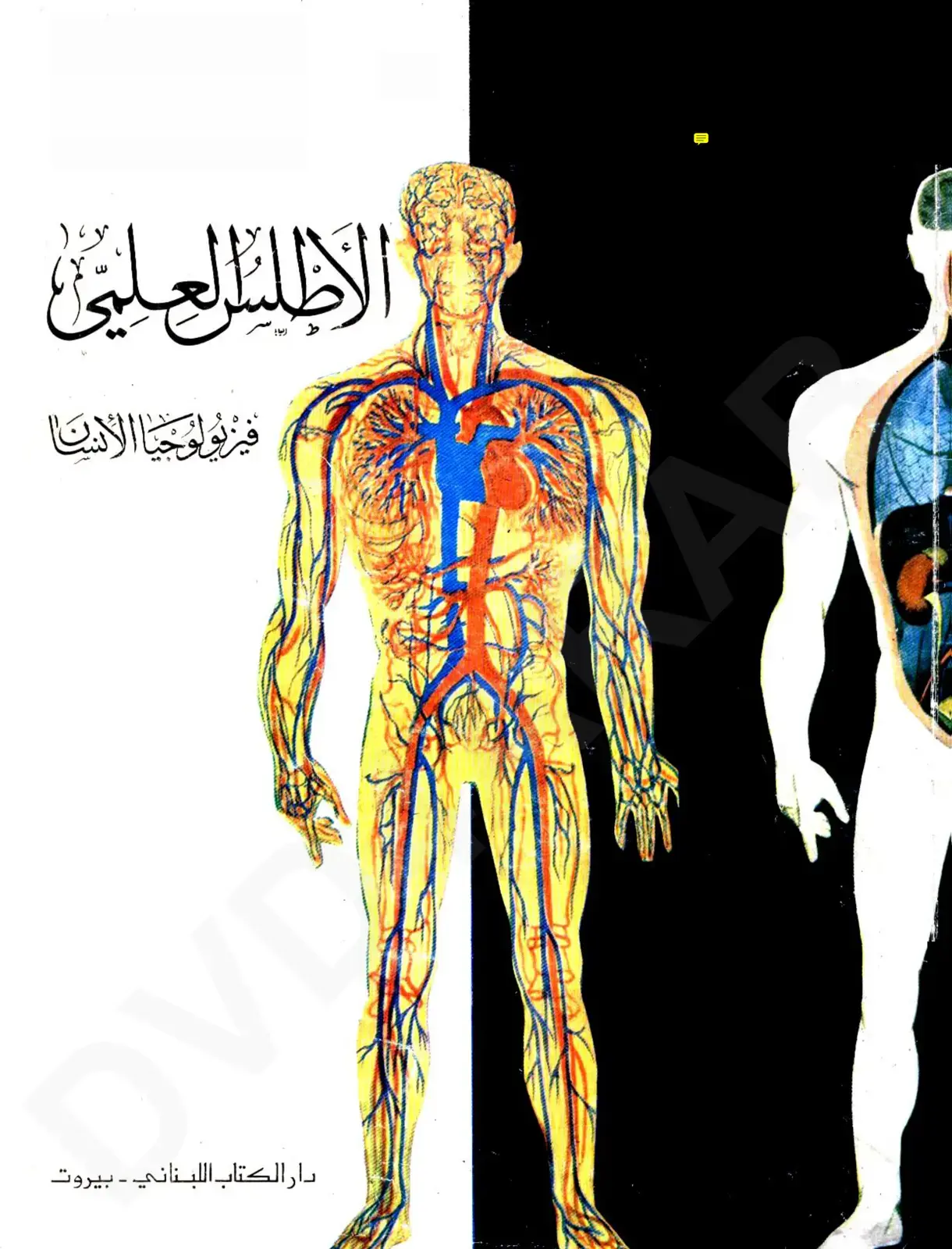غلاف كتاب الأظلة العلمي فيزيولوجيا الأجنة