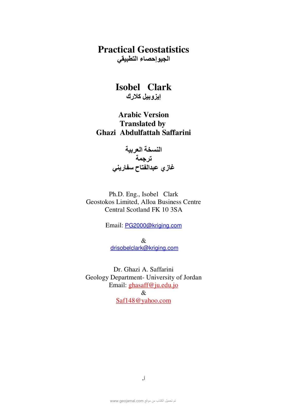غلاف كتاب Practical Geostatistics / الجيو إحصاء التطبيقي